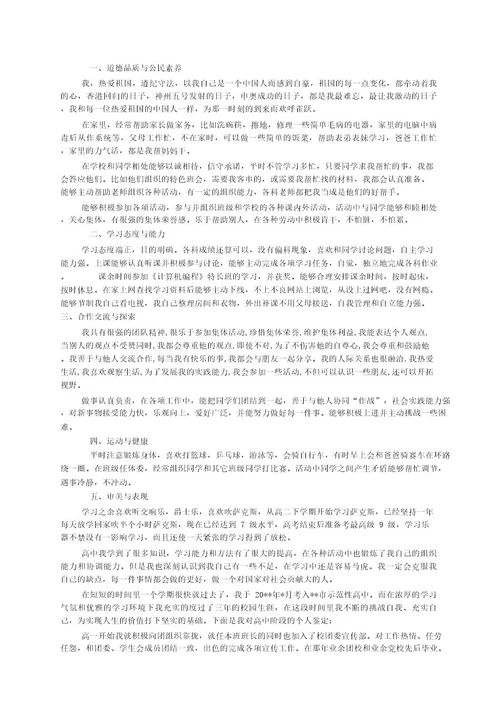 高中艺术素养的自我评价(通用27篇)