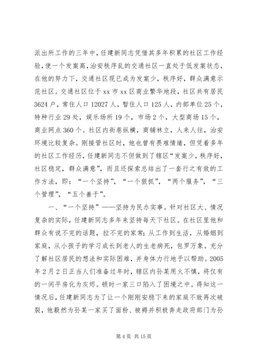 公安局社区民警先进事迹材料（五）_1.docx