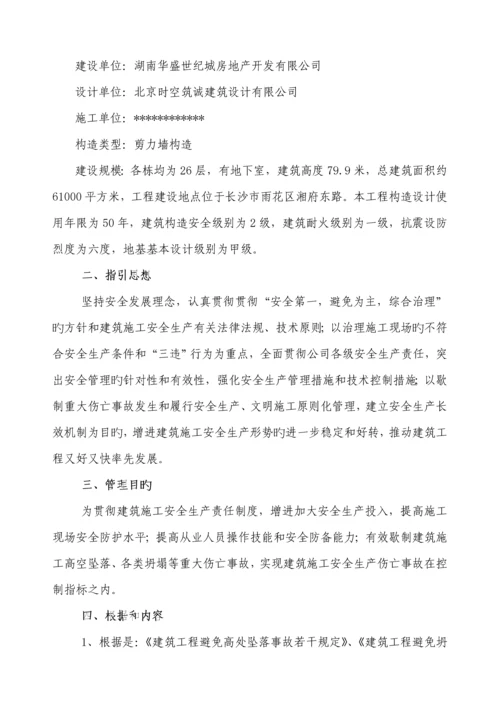 优质建筑关键工程高空防坠落专题方案.docx