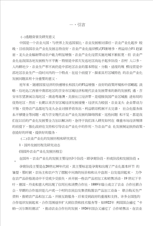 论文格式样板