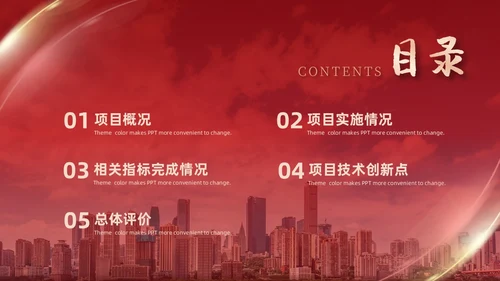 红色金色实拍风大气项目总结汇报PPT模板工作总结