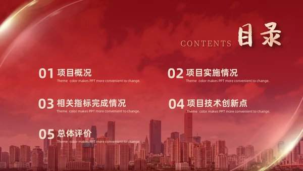红色金色实拍风大气项目总结汇报PPT模板工作总结