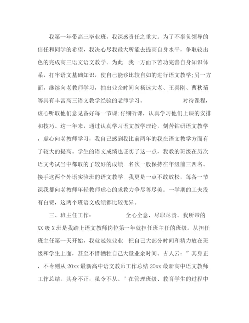 精编之高中语文教师教学年度总结范文.docx