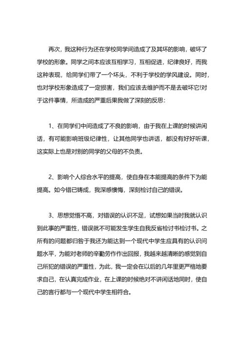 爱情自我反省检讨书范文.docx