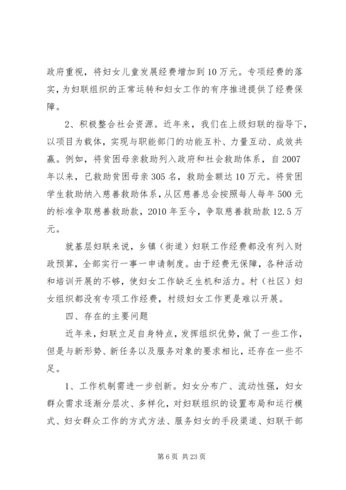 妇女工作调研报告 (4).docx