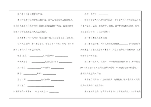 红木购销合同范本7篇