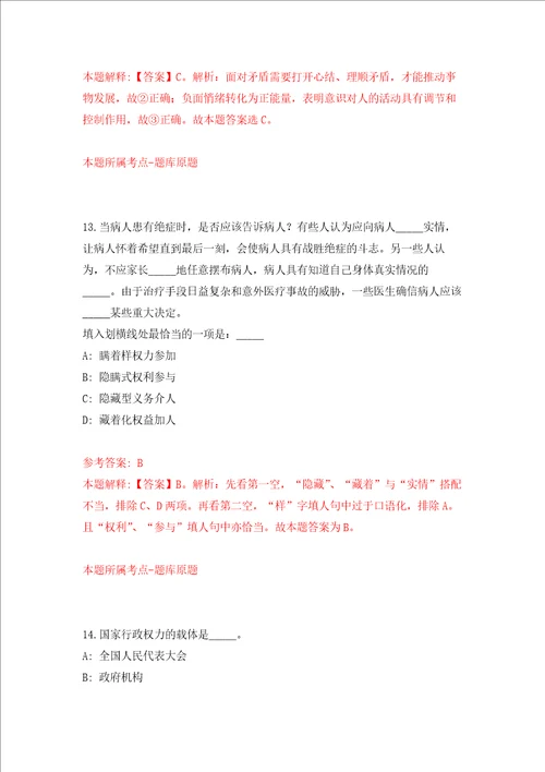 广西来宾市土地综合整治项目建设工作领导小组办公室招考25名技术人员强化训练卷6