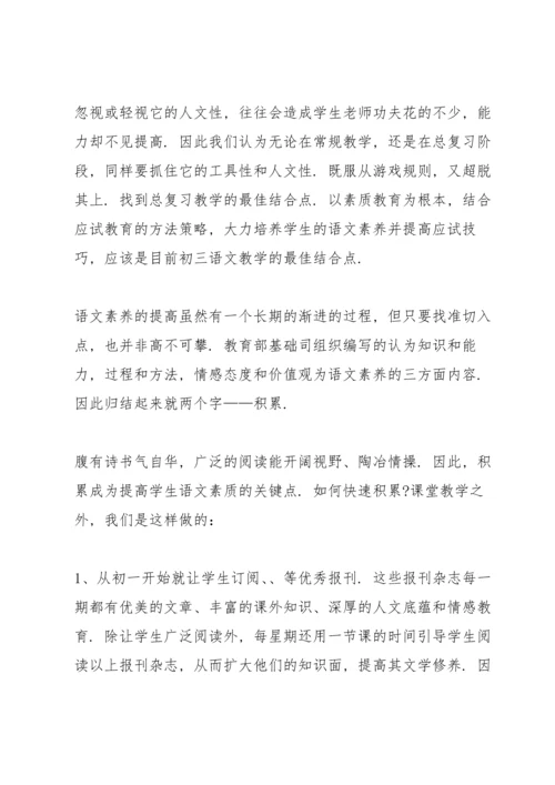 初三教师述职报告范文.docx