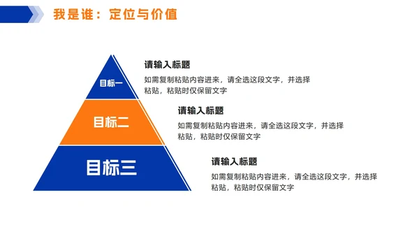 橙蓝色简约几何个人简历PPT模板
