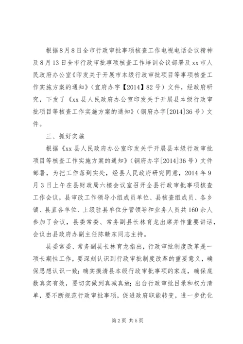 县编办关于行政审批事项工作的情况汇报.docx