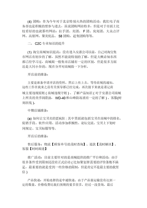 网络销售工作总结及目标