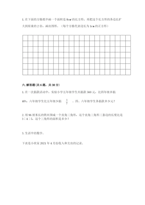 北师大版六年级下册数学期末测试卷及参考答案（培优a卷）.docx