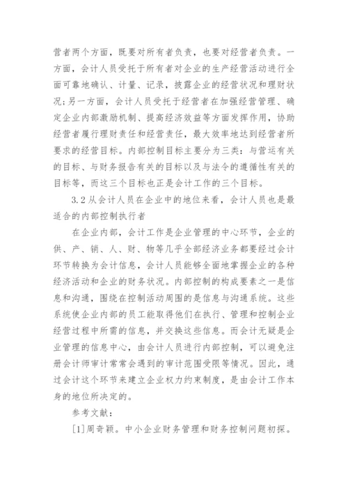 会计学专业毕业论文开题报告.docx