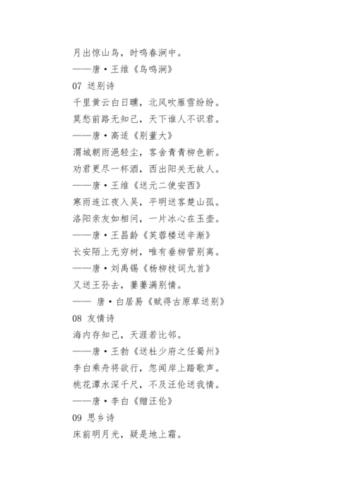 小学语文：常考14类古诗分类汇总.docx