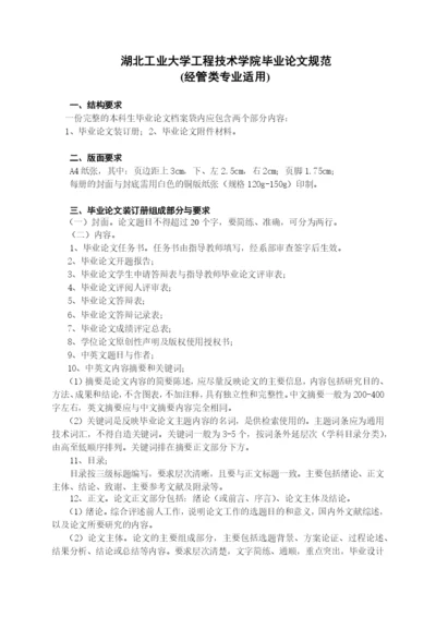 湖北工业大学工程技术学院毕业论文规范.docx