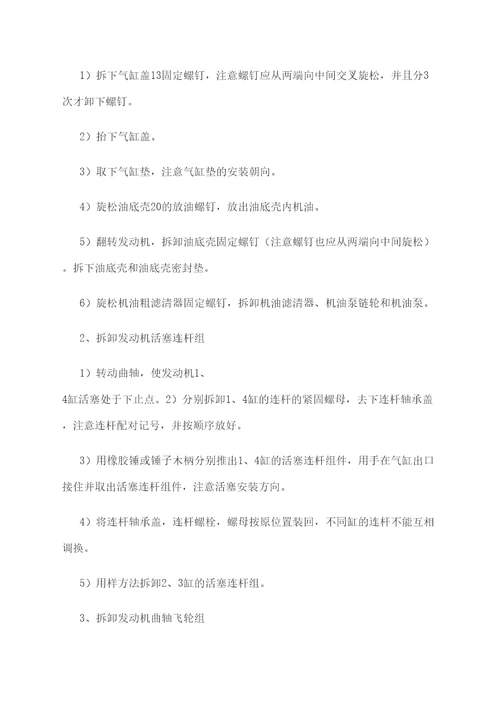 汽车拆装实习报告