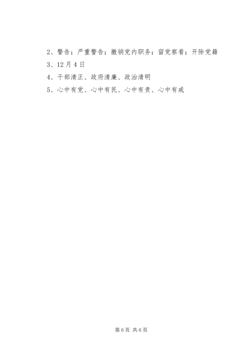 四讲四有讲政治有信念讲规矩讲纪律发言稿 (3).docx