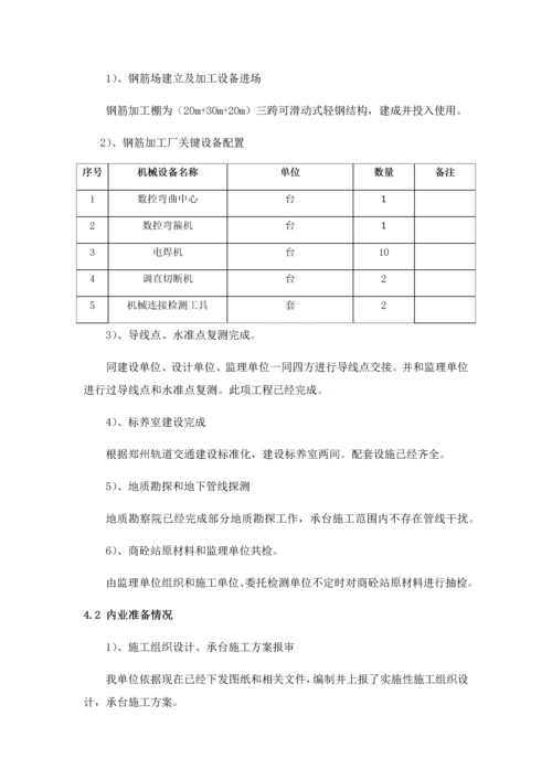 承台首件综合项目工程验收自我评价报告.docx