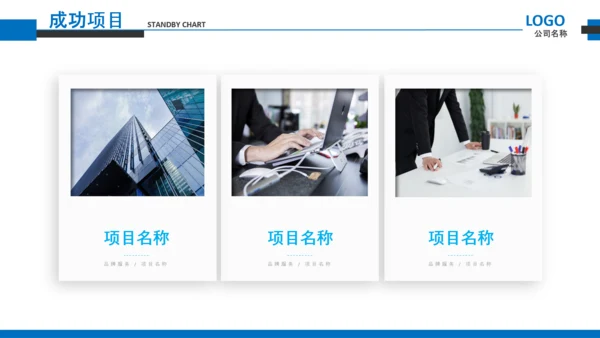 企业文化宣传企业简介公司简介PPT模板