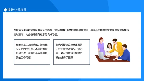 提高保安服务质量保安工作总结PPT模板