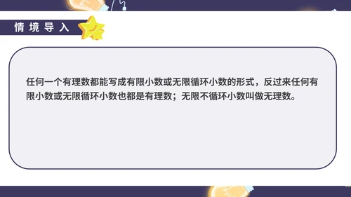 蓝色卡通风初一数学实数课件PPT模板