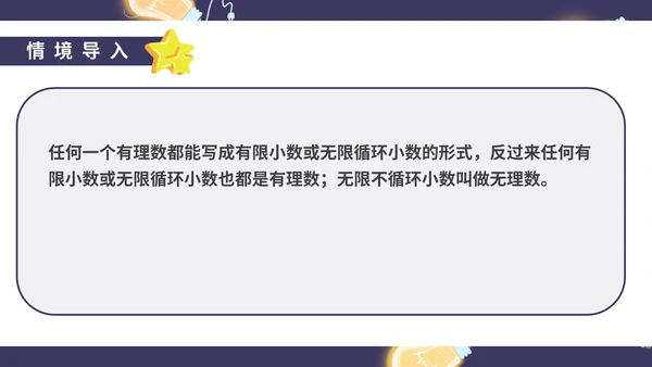 蓝色卡通风初一数学实数课件PPT模板