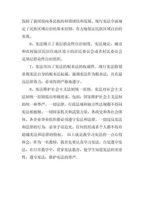 学习宪法心得体会600字