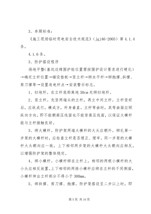 高压电线防护方案 (4).docx