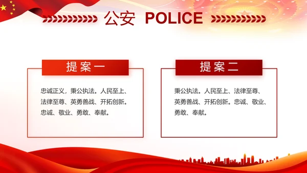 红色大气公安警察扫黑除恶斗争工作PPT动态