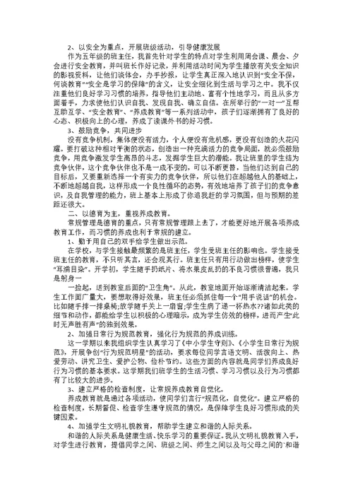 五年级班主任教学工作总结5篇