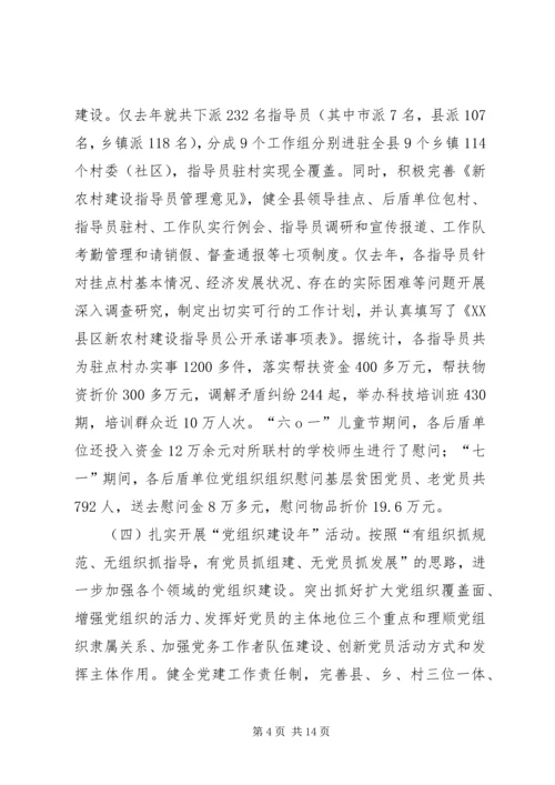 统筹推进五项建设努力提高基层党建工作科学化水平.docx