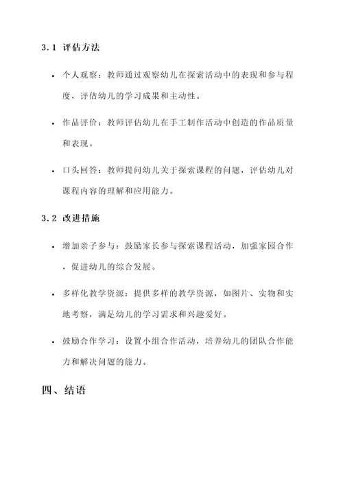 幼儿园探索课程方案