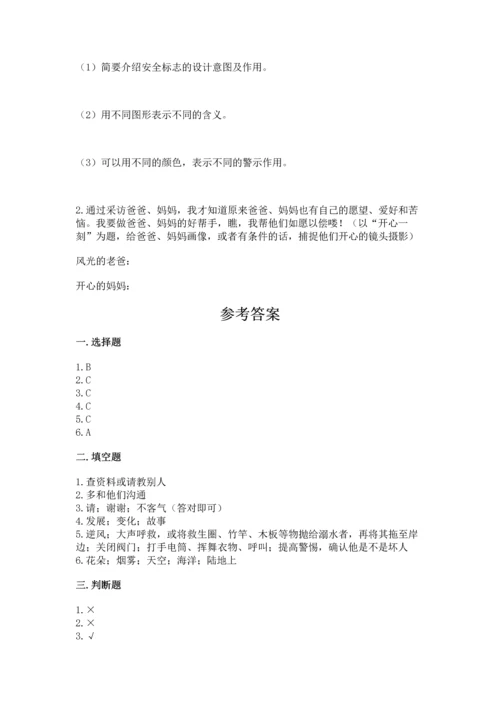 2022小学三年级上册道德与法治-期末测试卷【word】.docx