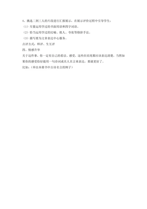 统编版语文四上第五单元 以手写我心，彩笔绘生活 大单元解读及习作教学设计