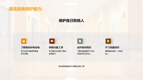 全员参与的校园安全