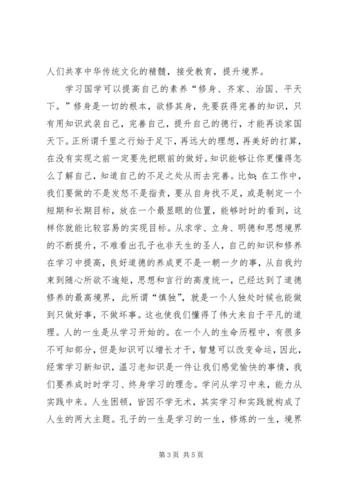 学习国学的心得体会范例.docx