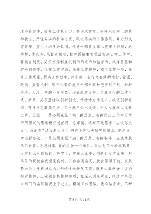 三个讲清楚三严三实党课讲稿.docx