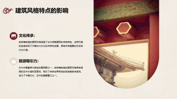 红黄色中国风故宫博物馆介绍PPT模板
