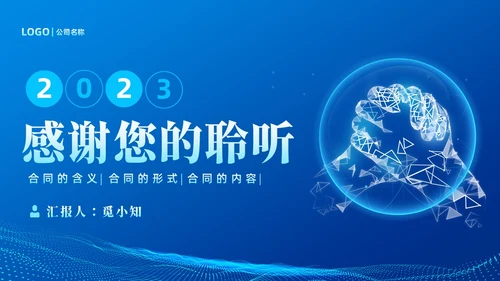 蓝色简约科技风合同培训PPT模板企业员工培训合同管理PPT模