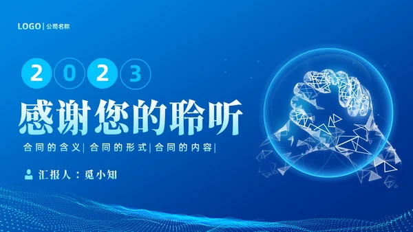 蓝色简约科技风合同培训PPT模板企业员工培训合同管理PPT模