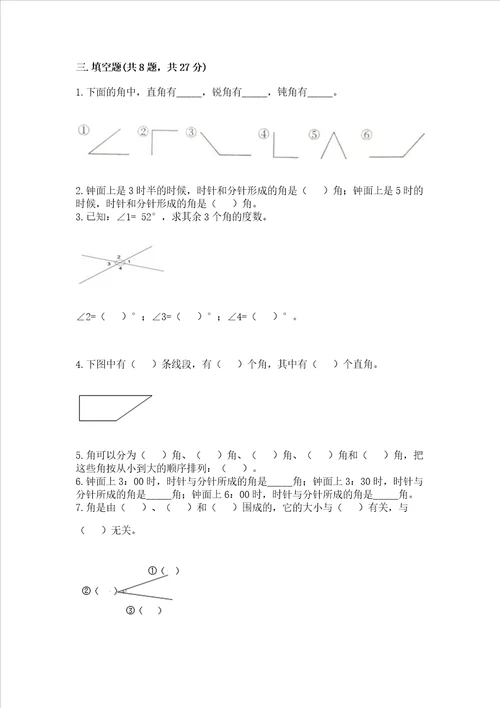 北京版四年级上册数学第四单元线与角测试卷附完整答案各地真题