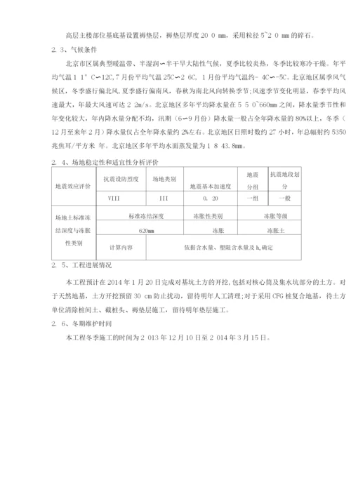 防止基底土冻胀施工方案.docx