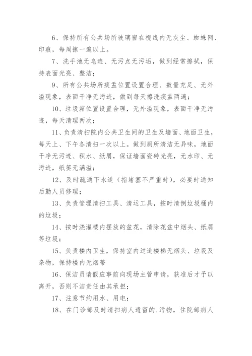 医院保洁管理制度.docx