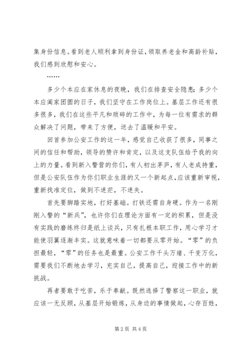 人民警察工作感想.docx