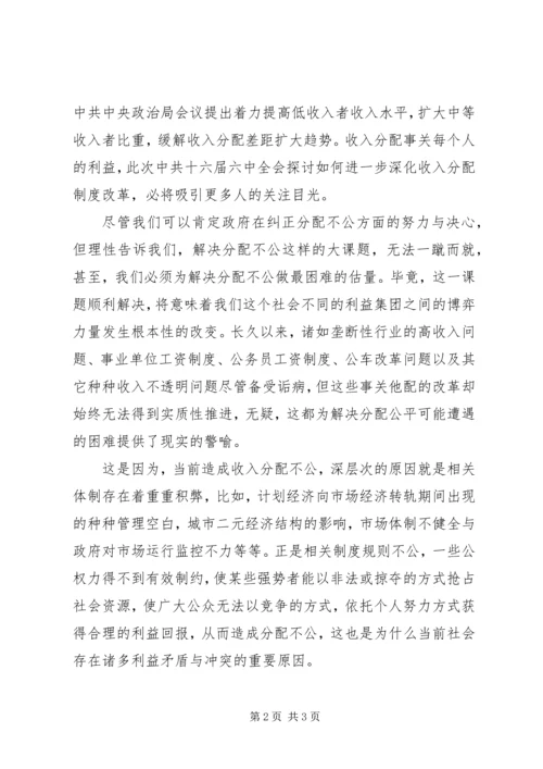 学习十六届六中全会心得体会(九).docx