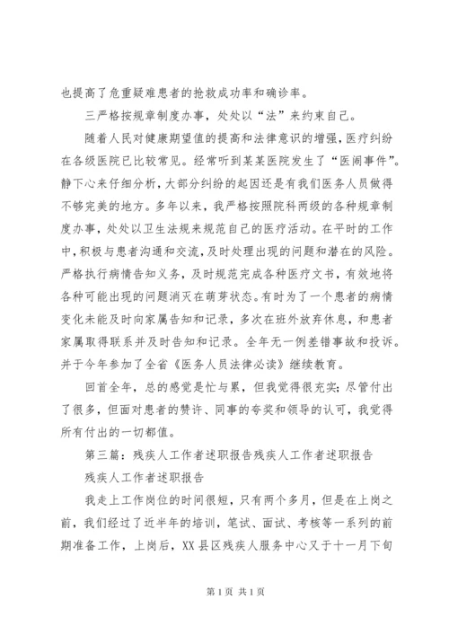 社区工作者述职报告 (6).docx