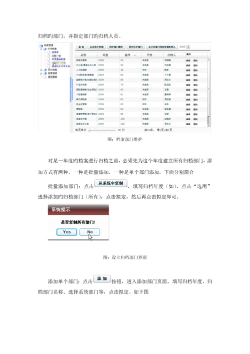 OA档案系统操作标准手册.docx