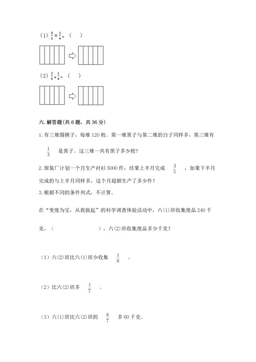人教版六年级上册数学 期中测试卷（全国通用）.docx