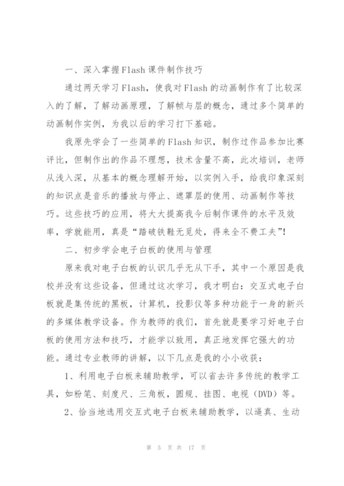 教师信息化能力培训心得体会.docx