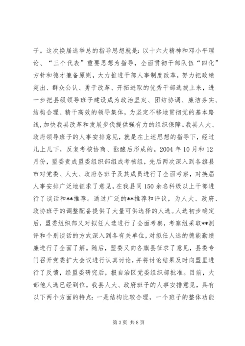 县委书记在人代会上的讲话(1).docx